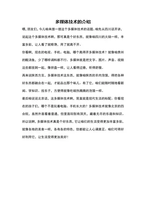 多媒体技术的介绍