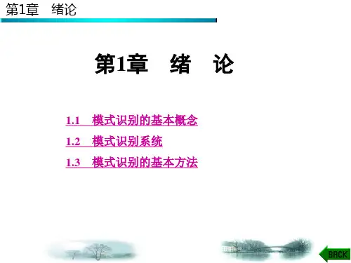 第1章模式识别绪论-西安电子科技大学
