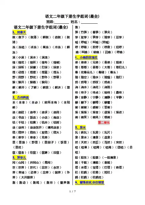 语文二年级下册生字组词(最全)