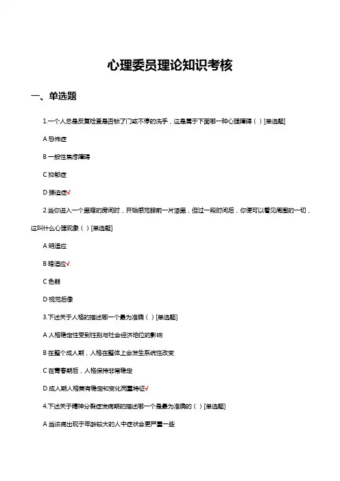 心理委员理论知识考核试题及答案