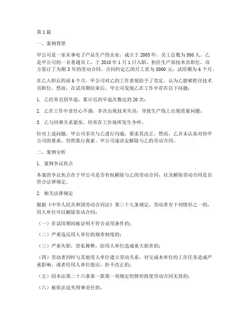 思修法律基础案例分析题(3篇)