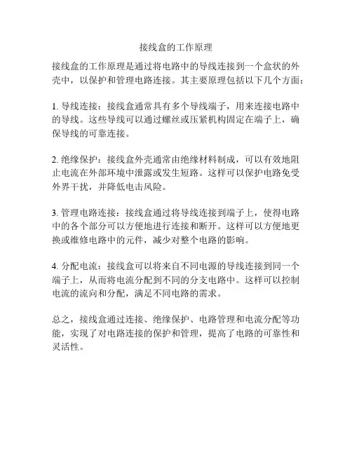 接线盒的工作原理