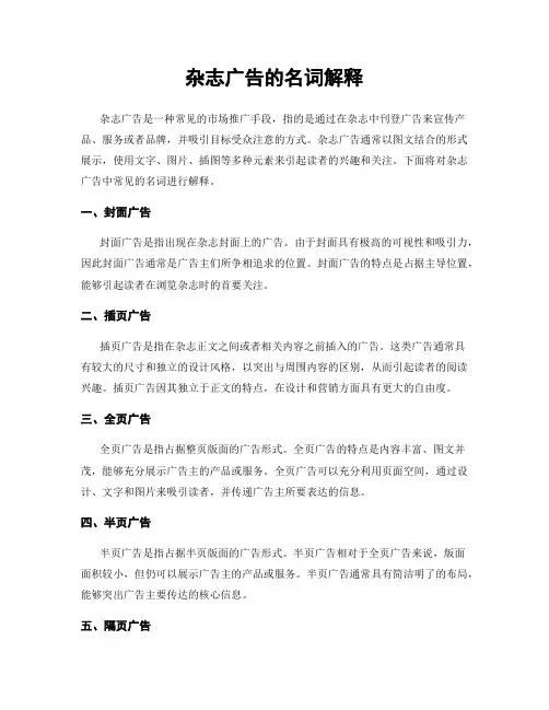 杂志广告的名词解释