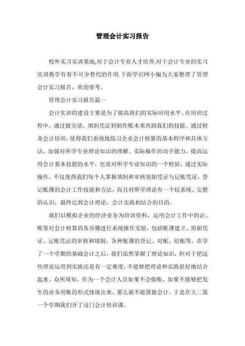 管理会计实习报告