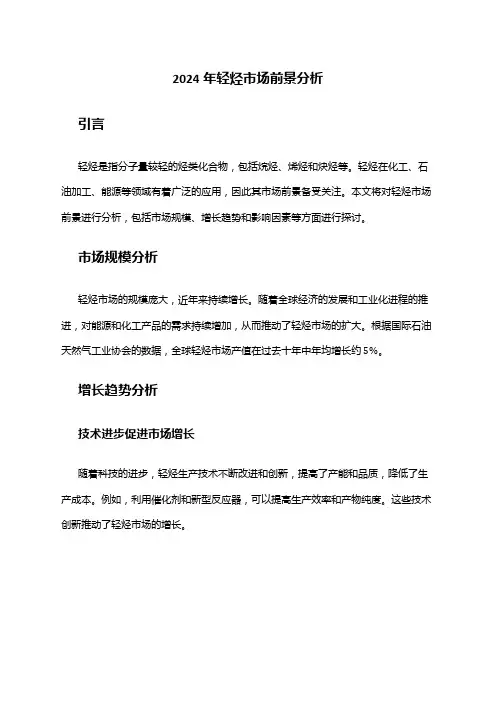 2024年轻烃市场前景分析