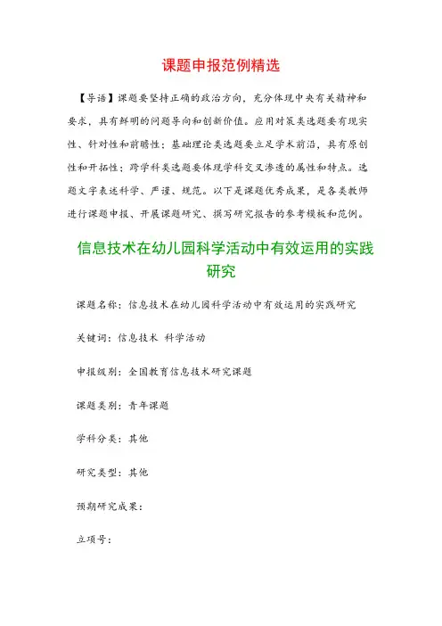 课题申报模板：信息技术在幼儿园科学活动中有效运用的实践研究