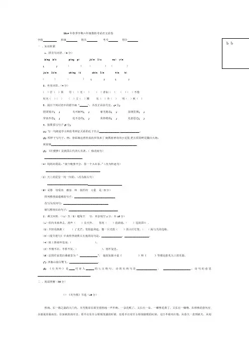 2014年春季学期六年级语文模拟考试题