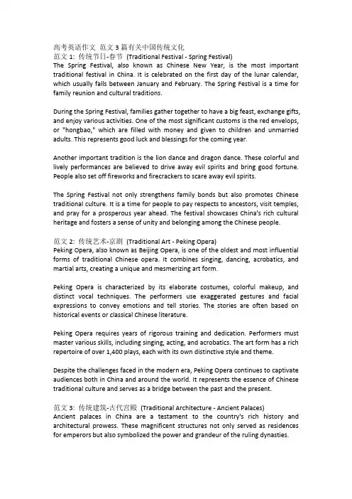 高考英语作文 范文3篇有关中国传统文化