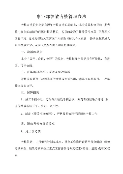 事业部绩效考核管理办法(1)