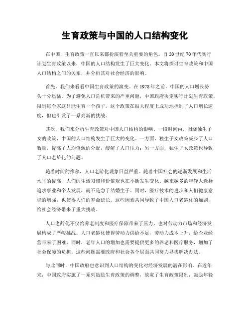 生育政策与中国的人口结构变化