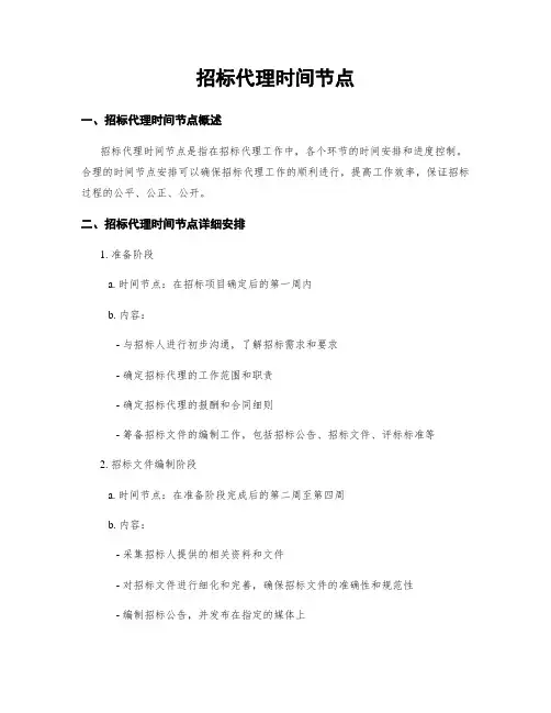 招标代理时间节点