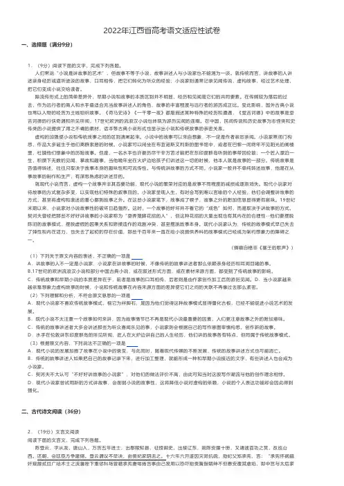 高中语文2022年江西省高考语文适应性试卷