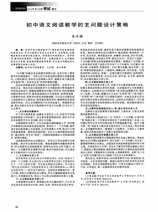 初中语文阅读教学的主问题设计策略