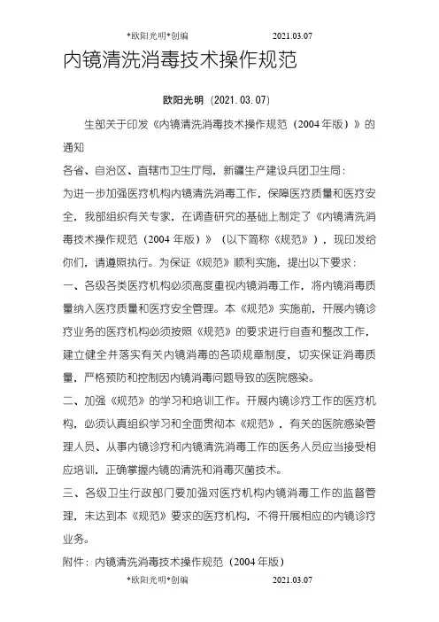 2021年内镜清洗消毒技术规范