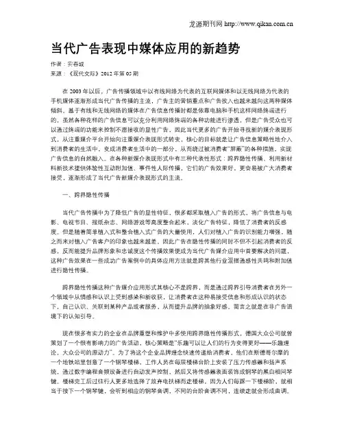 当代广告表现中媒体应用的新趋势