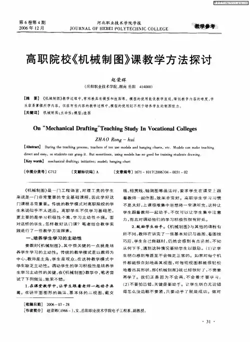 高职院校《机械制图》课教学方法探讨