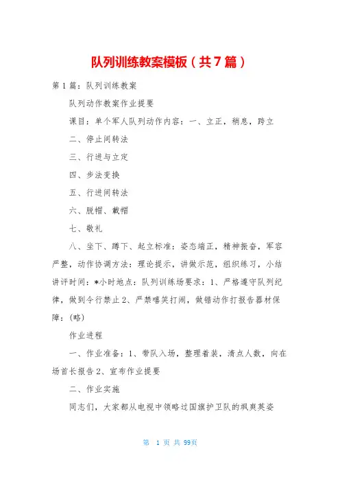队列训练教案模板(共7篇)