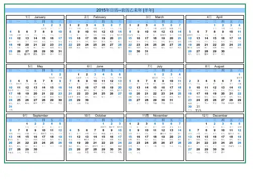 2015年日历(excel)A4_简洁蓝色优雅