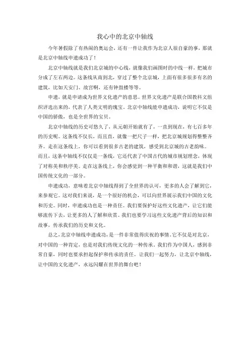 我心中的北京中轴线