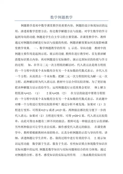 数学例题教学