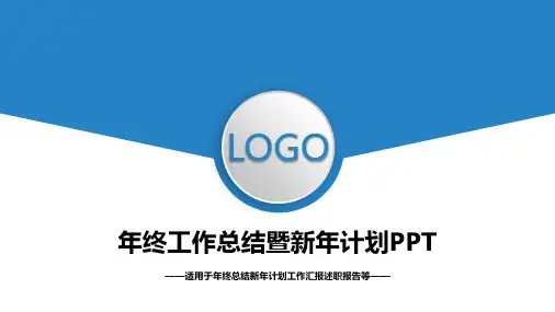 简洁微立体年终工作总结PPT模板
