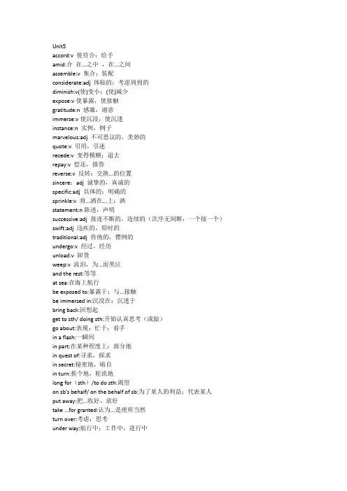 全新版大学英语(第二版)综合教程3unit5重点词汇