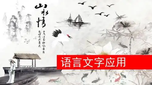 2019高考专题：图文转换课件