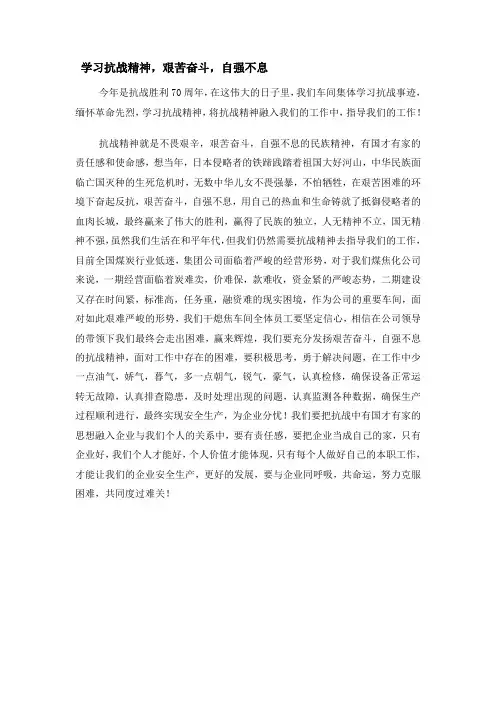 学习抗战精神