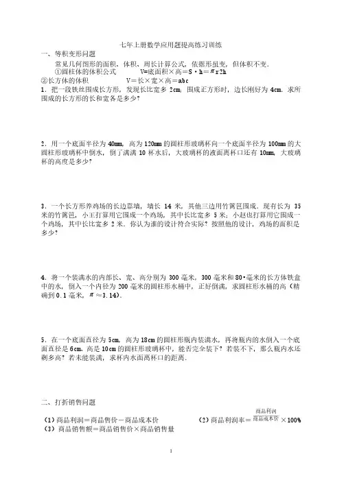 初一数学应用题含答案
