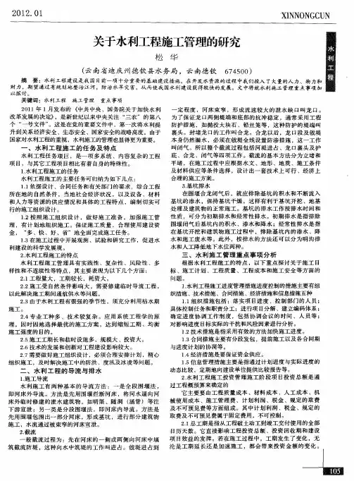 关于水利工程施工管理的研究
