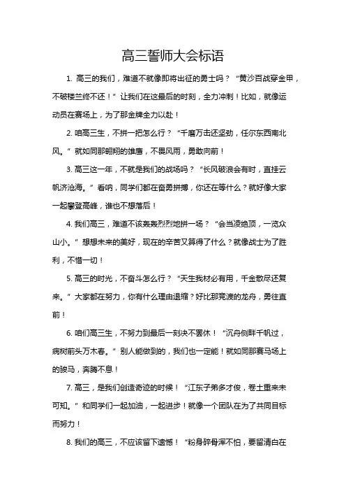 高三誓师大会标语