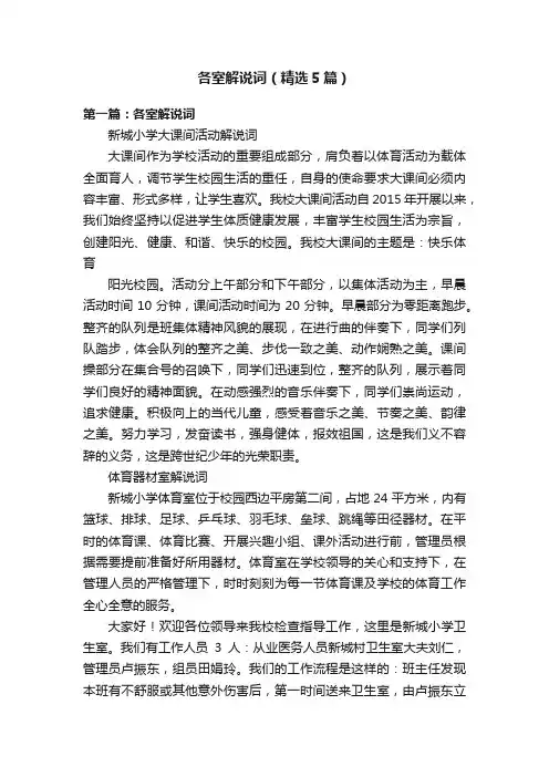 各室解说词（精选5篇）