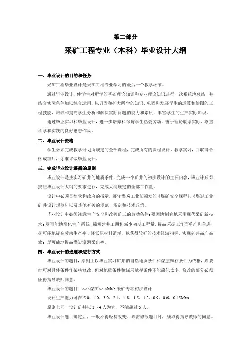采矿毕业设计要求