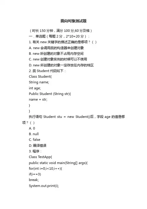 面向对象测试题