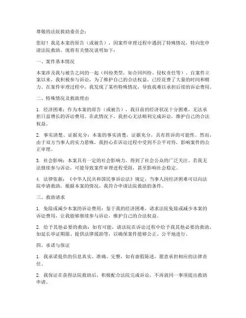 申请法院救助的申请书模板