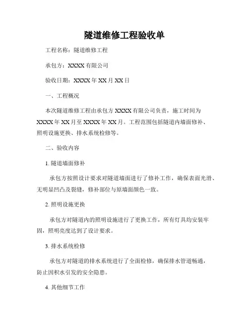 隧道维修工程验收单