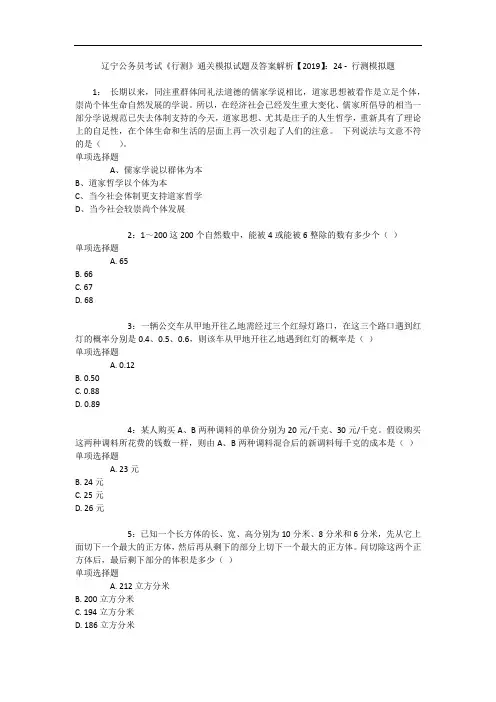 辽宁公务员考试《行测》通关模拟试题及答案解析【2019】：24 11