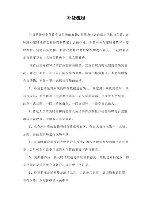 补货流程