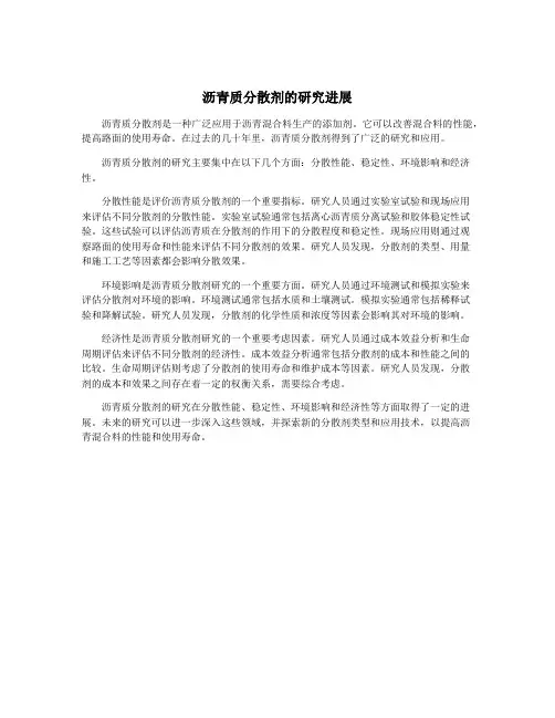 沥青质分散剂的研究进展