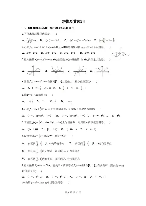 导数及其应用练习及答案详解