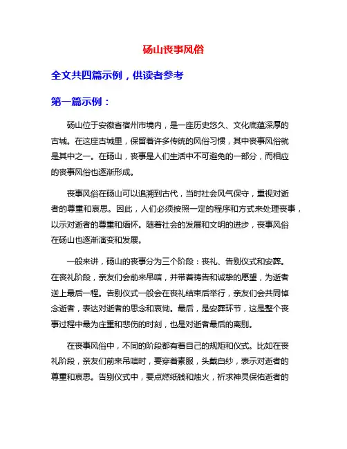 砀山丧事风俗