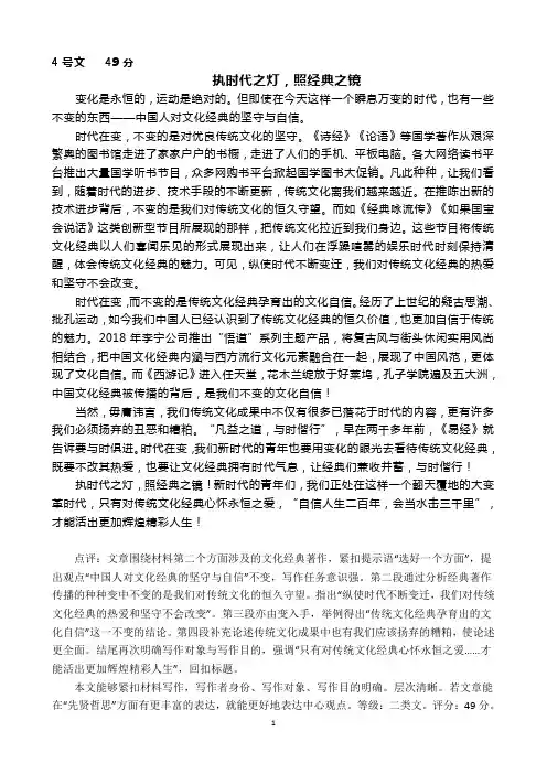 广东二模标杆作文4