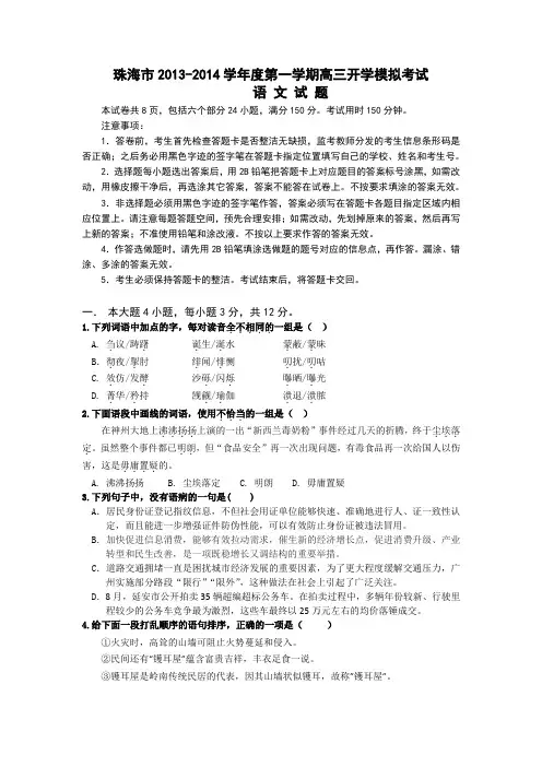 广东省珠海市高三9月开学摸底考试语文试题 含答案