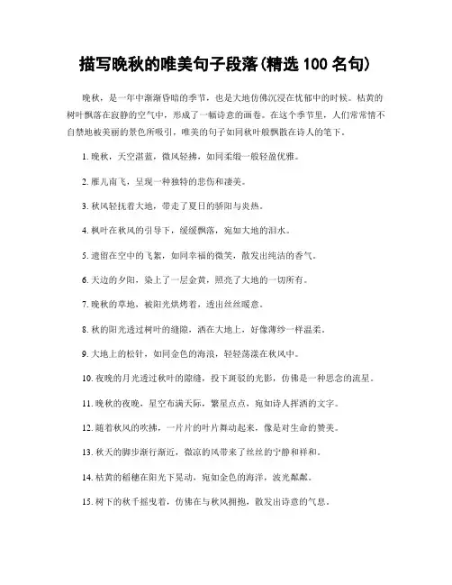 描写晚秋的唯美句子段落(精选100句)