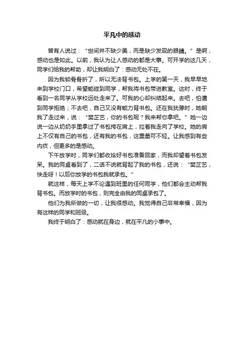 平凡中的感动