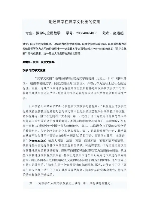 趣谈汉字文化论文
