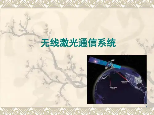 光通信原理PPT课件