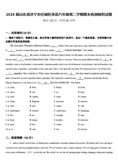 2024届山东省济宁市任城区英语八年级第二学期期末检测模拟试题含答案