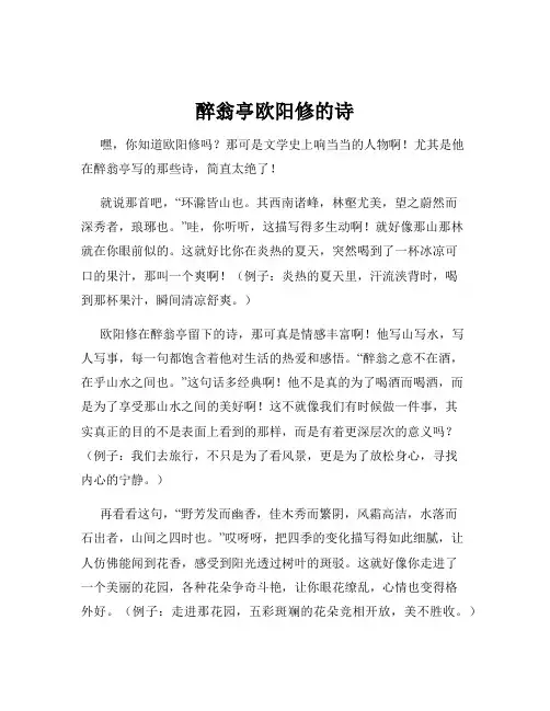 醉翁亭欧阳修的诗