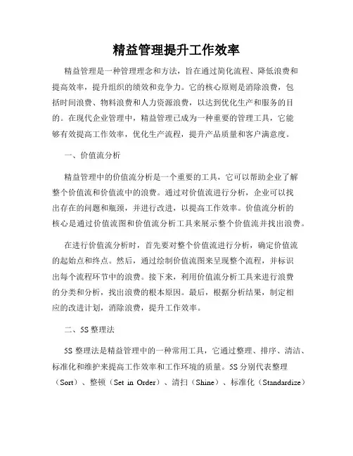 精益管理提升工作效率